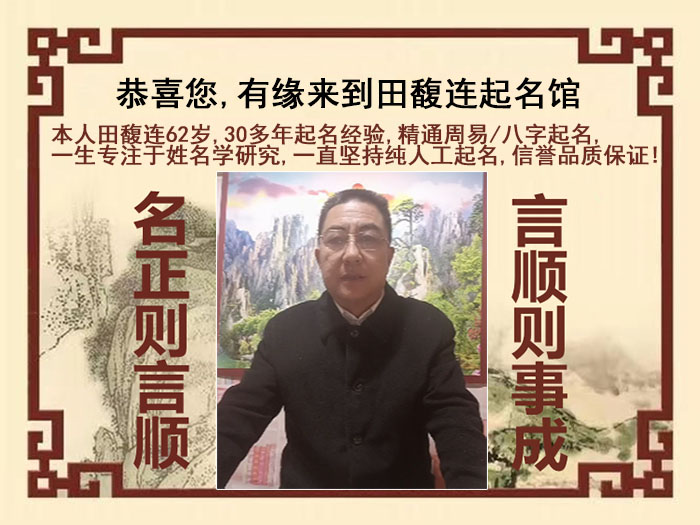 民乐尚名轩田馥连起名